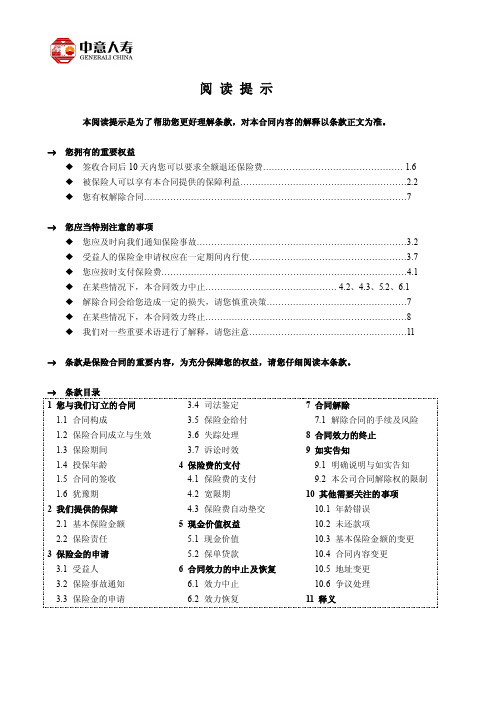 中意乐安康两全保险条款_保险条款