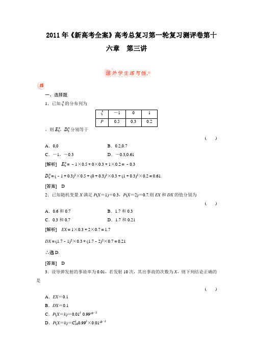 2011届高考数学一轮复习测评卷16.3)