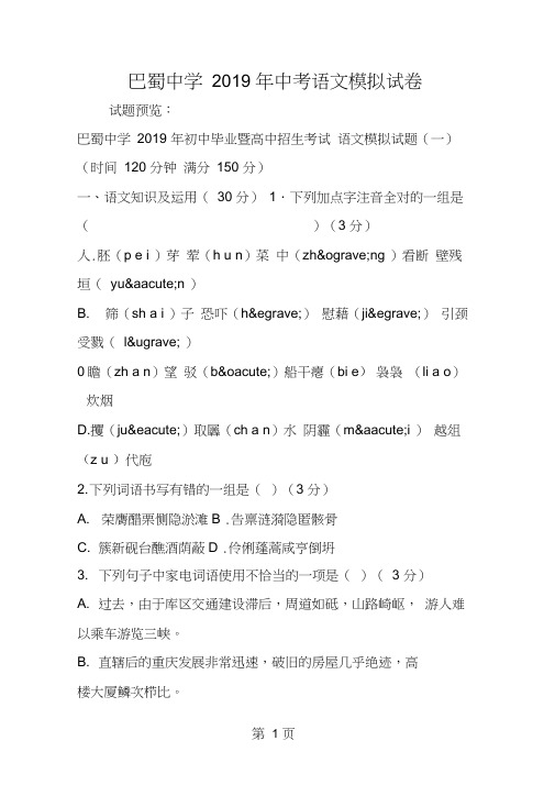 巴蜀中学中考语文模拟试卷