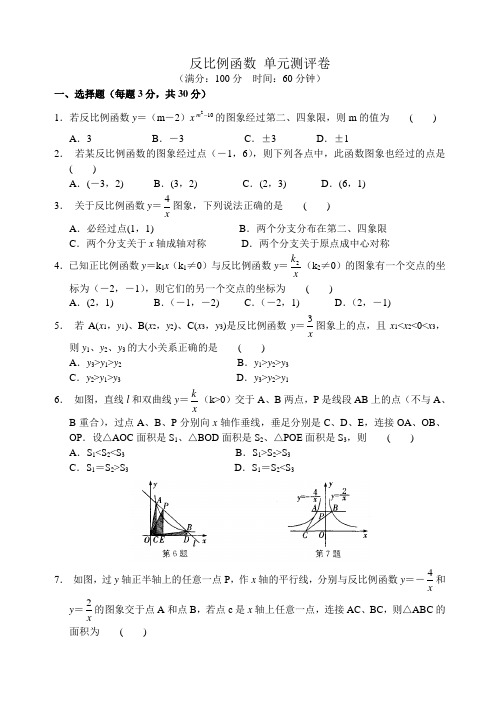 人教版九年级数学下册 反比例函数 单元测评卷(含答案)