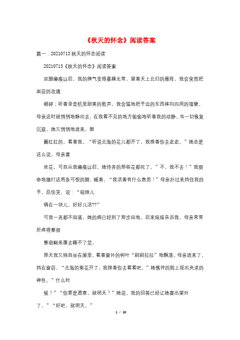 《秋天的怀念》阅读答案