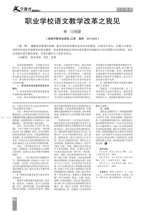 职业学校语文教学改革之我见