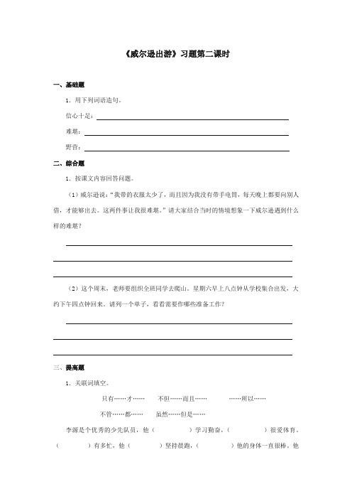 最新审定西师大版语文三年级上册《威尔逊出游》精品习题第二课时.doc