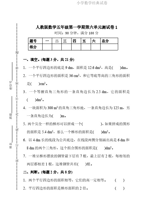 人教版数学5年级(上)第六单元测试卷1(含答案).pdf