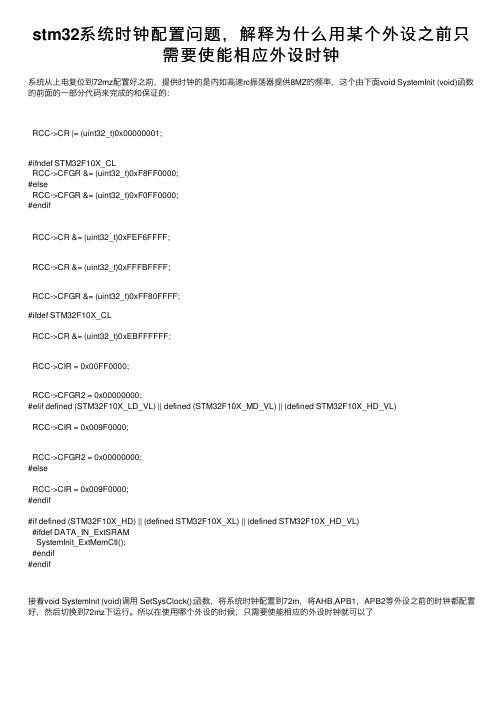 stm32系统时钟配置问题，解释为什么用某个外设之前只需要使能相应外设时钟