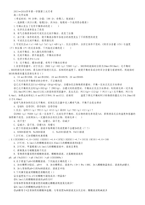 河北省定兴第三中学2015-2016学年高二12月月考化学试卷 Word版含答案.pdf