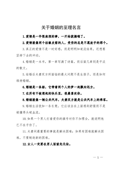 关于婚姻的至理名言