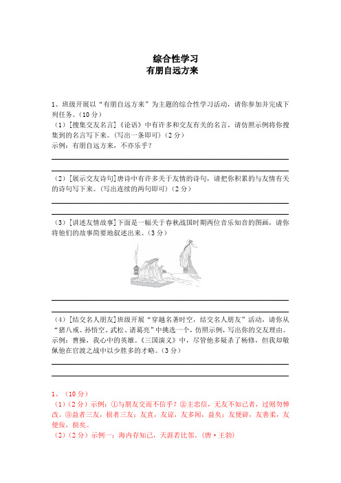 综合性学习《有朋自远方来》精选题含答案