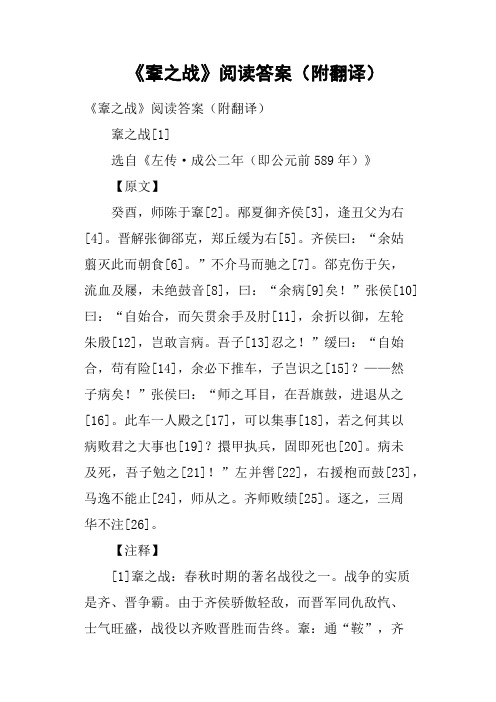 《鞌之战》阅读答案附翻译