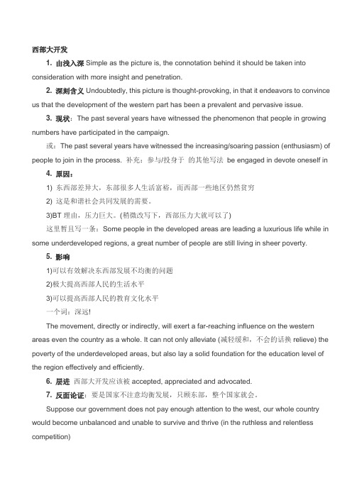 西部大开发
