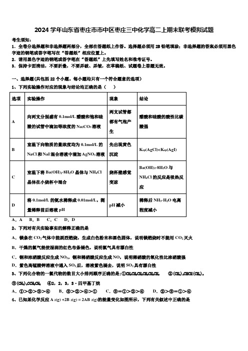 2024学年山东省枣庄市市中区枣庄三中化学高二上期末联考模拟试题含解析