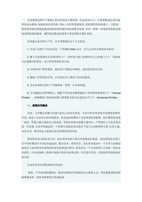 企业集团内网门户解决方案