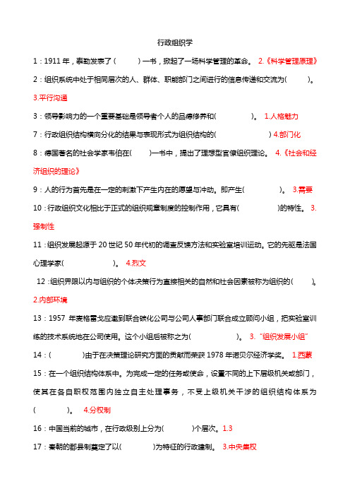 吉林大学行政组织学