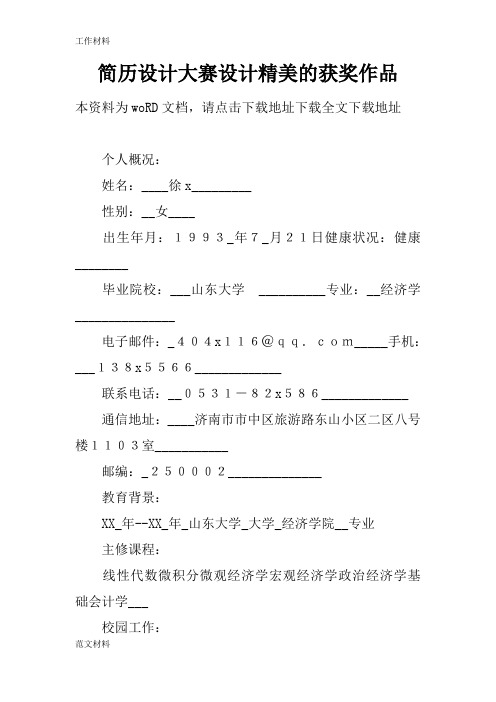 【知识学习】简历设计大赛设计精美的获奖作品