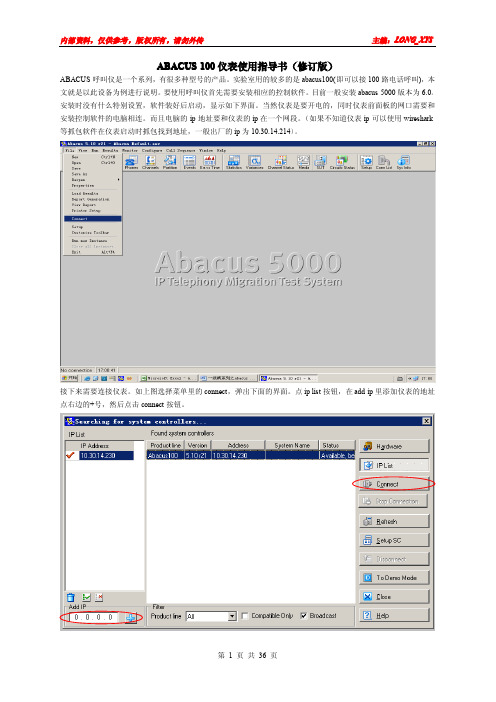 一纸阐系列之abacus 100使用指导书