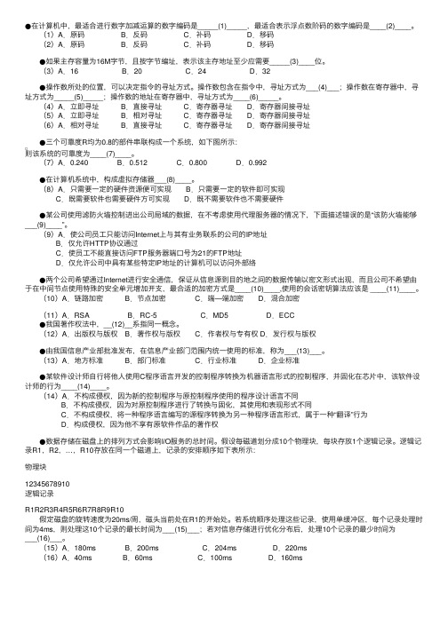 历年软件设计师考试上午试题及答案