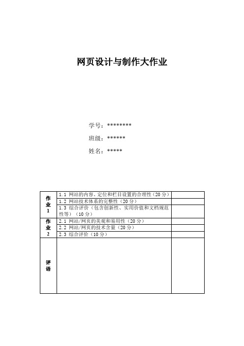 网页设计作业