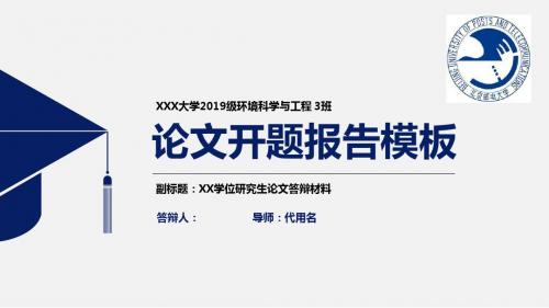 北京邮电大学简约实用开题报告PPT模板毕业论文毕业答辩开题报告优秀PPT模板