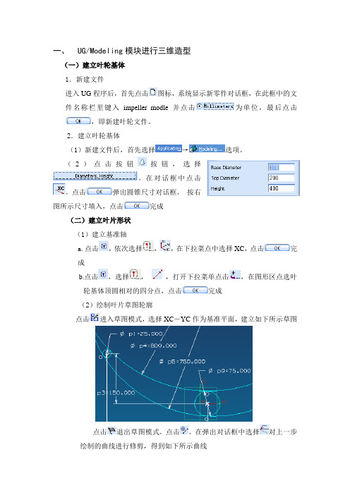 叶轮建模及数控加工仿真