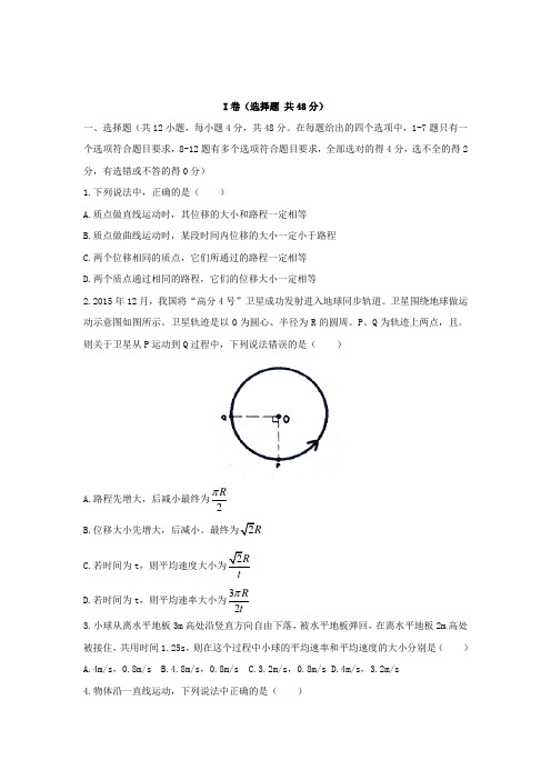 2017_2018学年高一物理10月学情调研试题