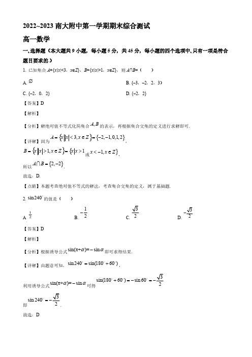 2022-2023学年天津市南开大学附属中学高一年级上册学期期末模拟数学试题【含答案】