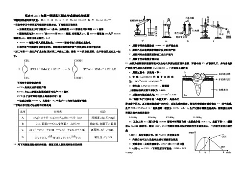 河北省保定市2016届高三上学期期末调研考试理综化学试题