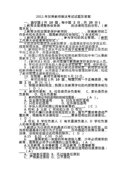 2014教师普法试题