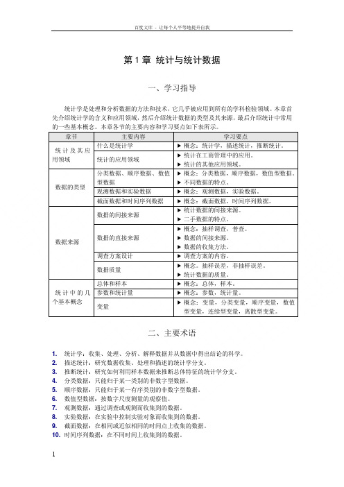 统计学课后答案第二版贾俊平版