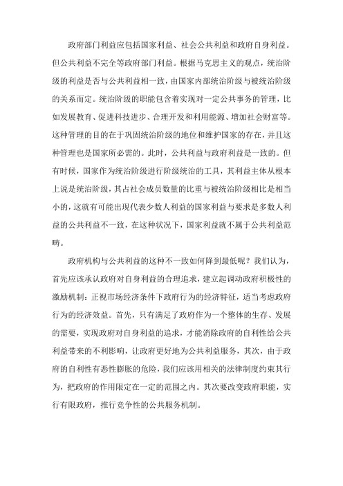 政府机构与公共利益的冲突