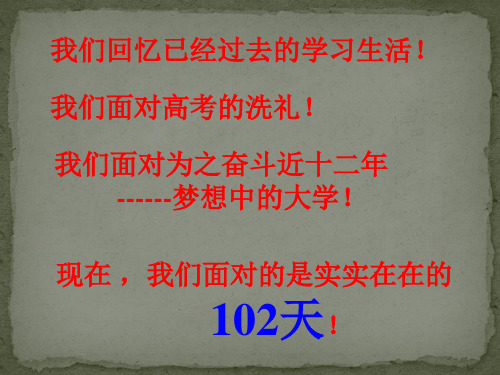 高三5班百日誓师与家长会