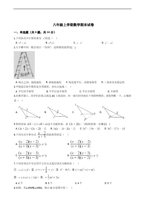 内蒙古呼和浩特市八年级上学期数学期末试卷含答案