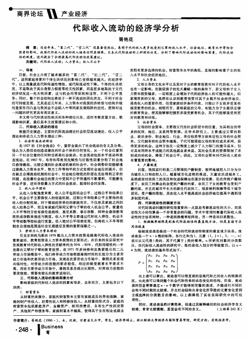 代际收入流动的经济学分析