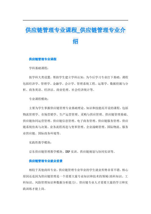 供应链管理专业课程_供应链管理专业介绍