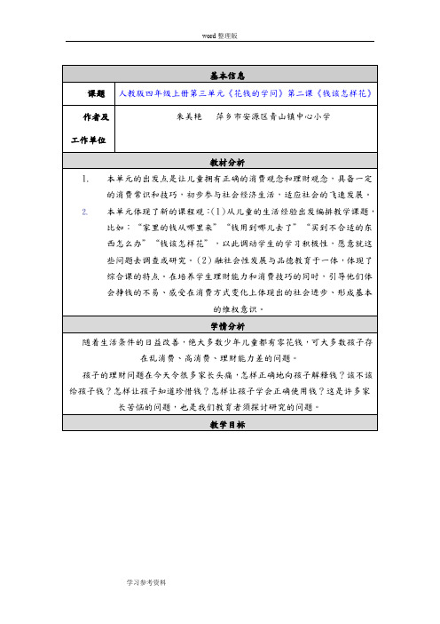 人教版四年级上册第三单元《花钱的学问》第二课《钱该怎样花》