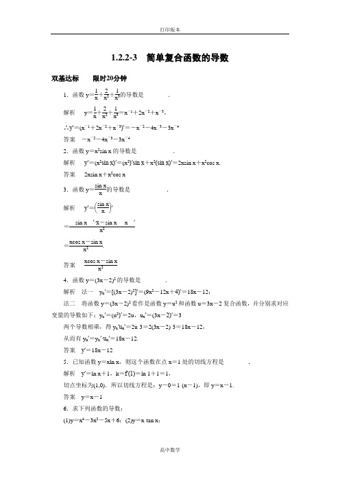 苏教版数学高二- 选修2-2试题   -3简单复合函数的导数