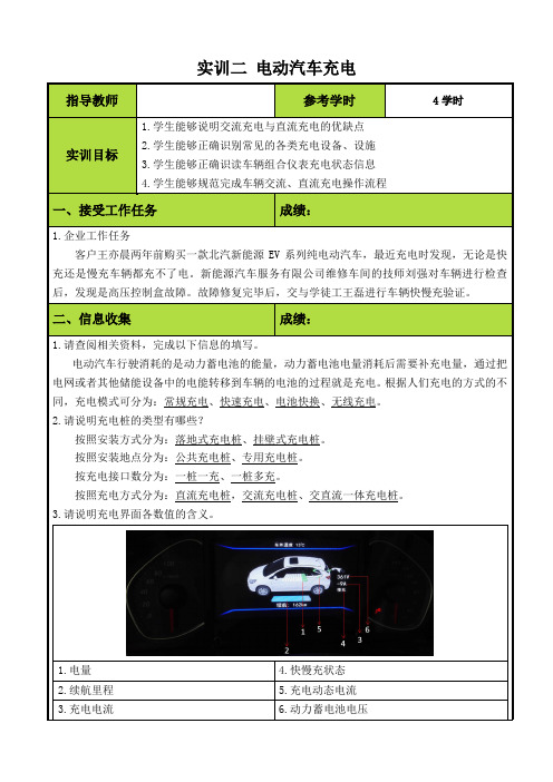 项目1 实训二 电动汽车充电