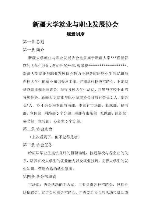 协会规章制度及各部门职业