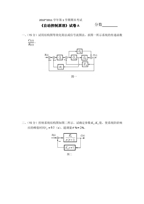 自控原理(A)卷参考答案及评分标准09级