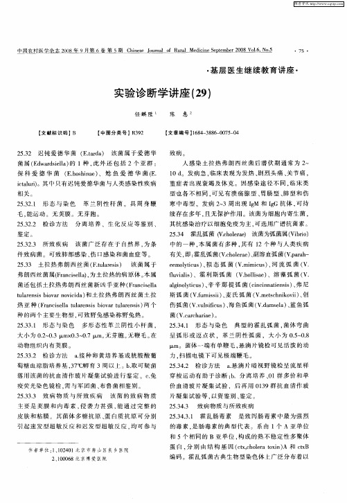 实验诊断学讲座(29)