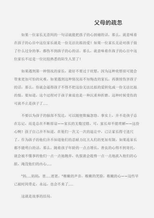 (初中说明文)父母的疏忽