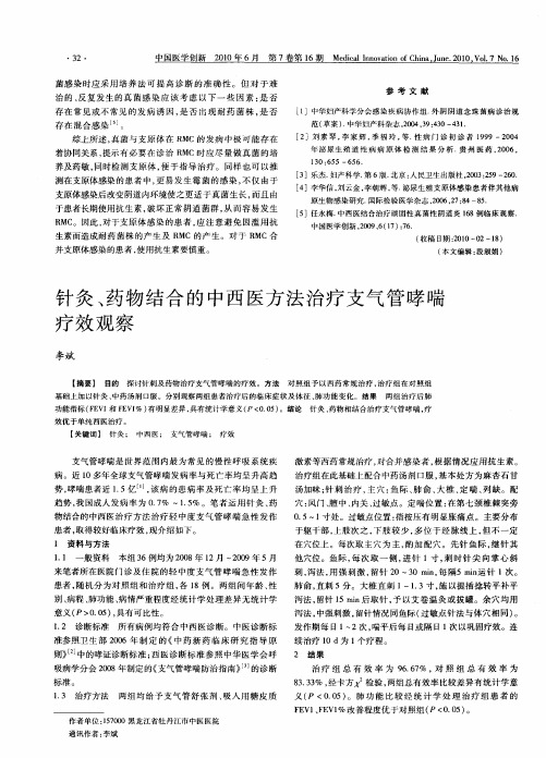 针灸、药物结合的中西医方法治疗支气管哮喘疗效观察