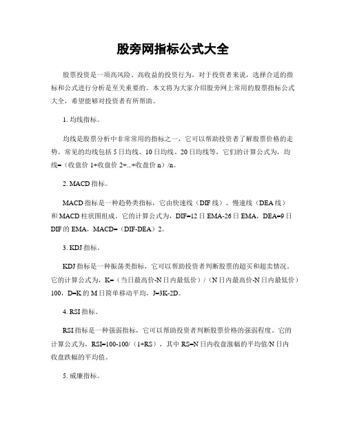 股旁网指标公式大全