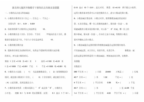 新北师大版四年级数学下册知识点归纳及易错题 (2)