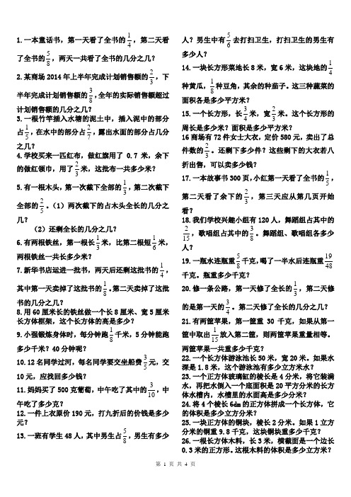 北师大小学五年级下册100道重点应用题
