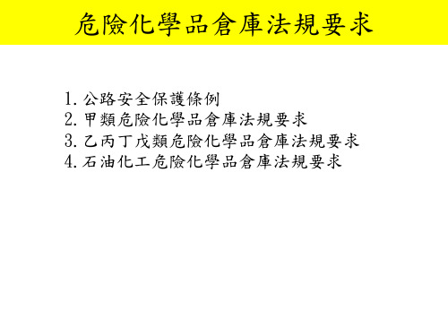 危险化学品仓库建设法规要求全解