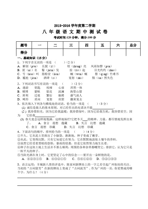 人教版八年级语文下册期中考试试题及参考答案