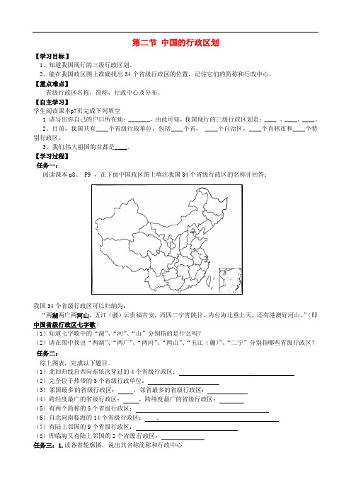 八年级地理上册 1.2 中国的行政区划精品学案(新版)湘教版