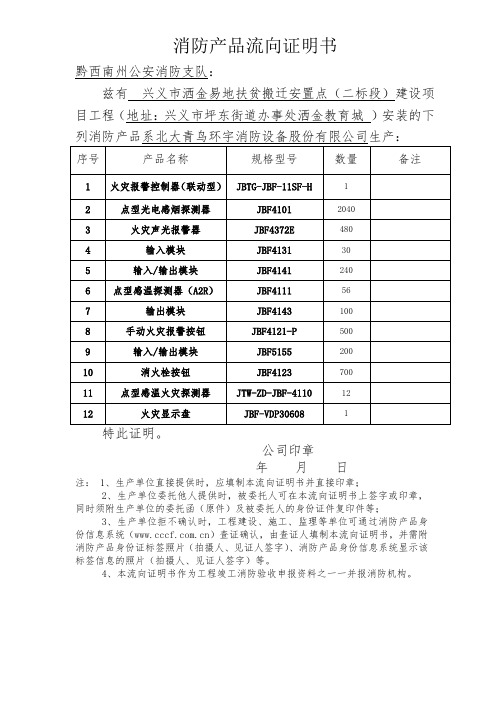 消防产品流向证明书