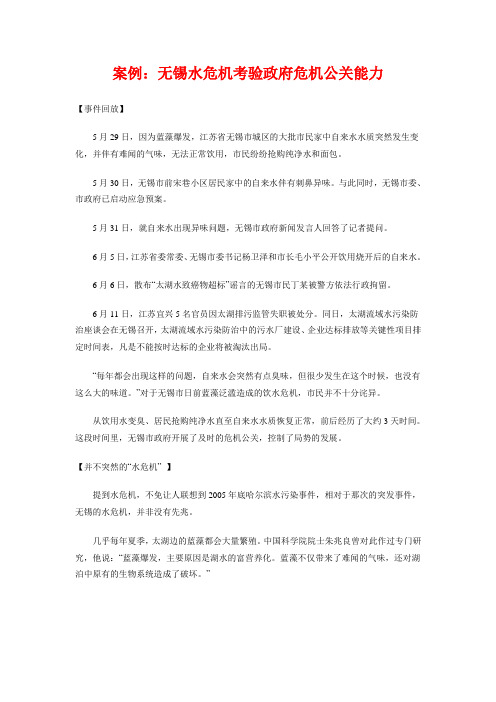 案例：无锡水危机考验政府危机公关能力