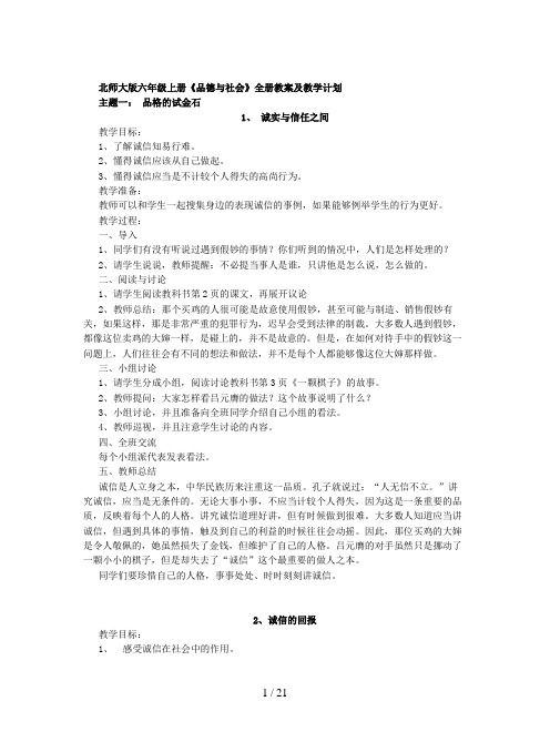 北师大版六年级上册《品德与社会》全册教案及教学计划